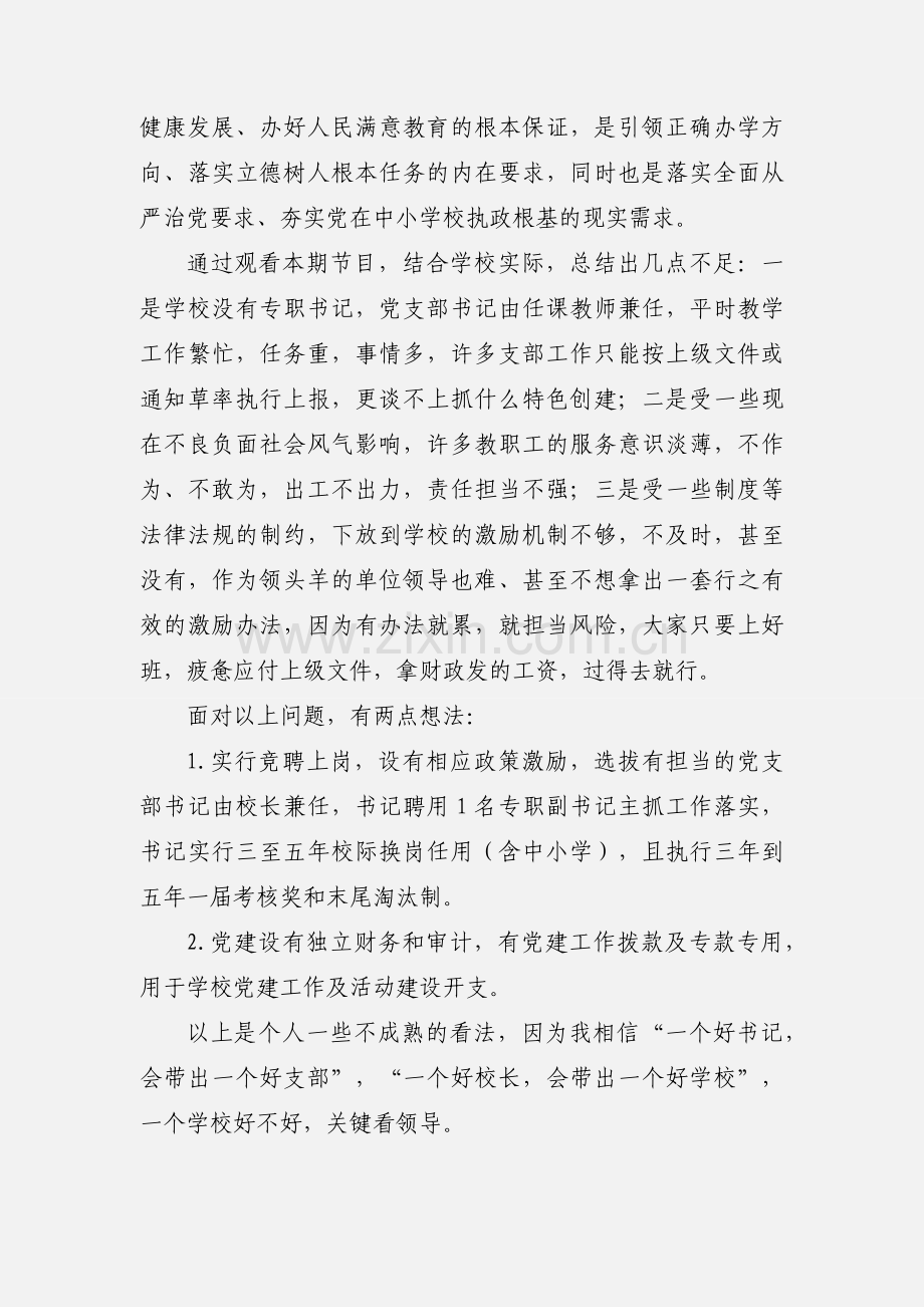 观看《云岭先锋》13期心得体会.docx_第2页