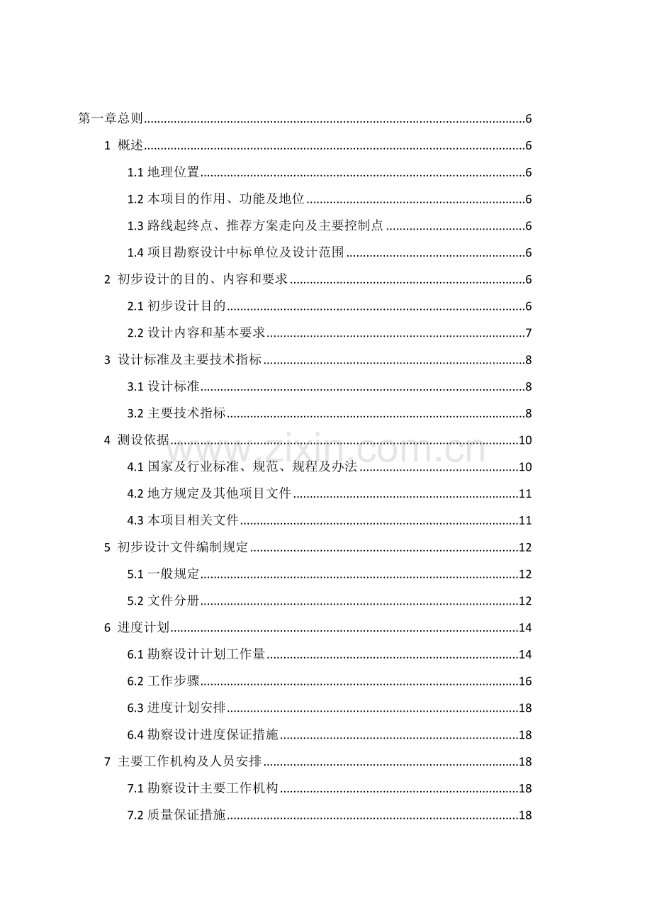 高速公路勘察设计工作大纲.doc_第2页