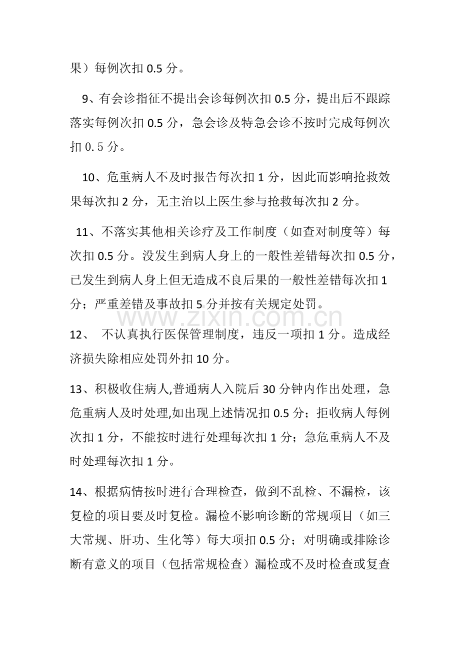 住院医师岗位绩效考核评分标准1.docx_第2页