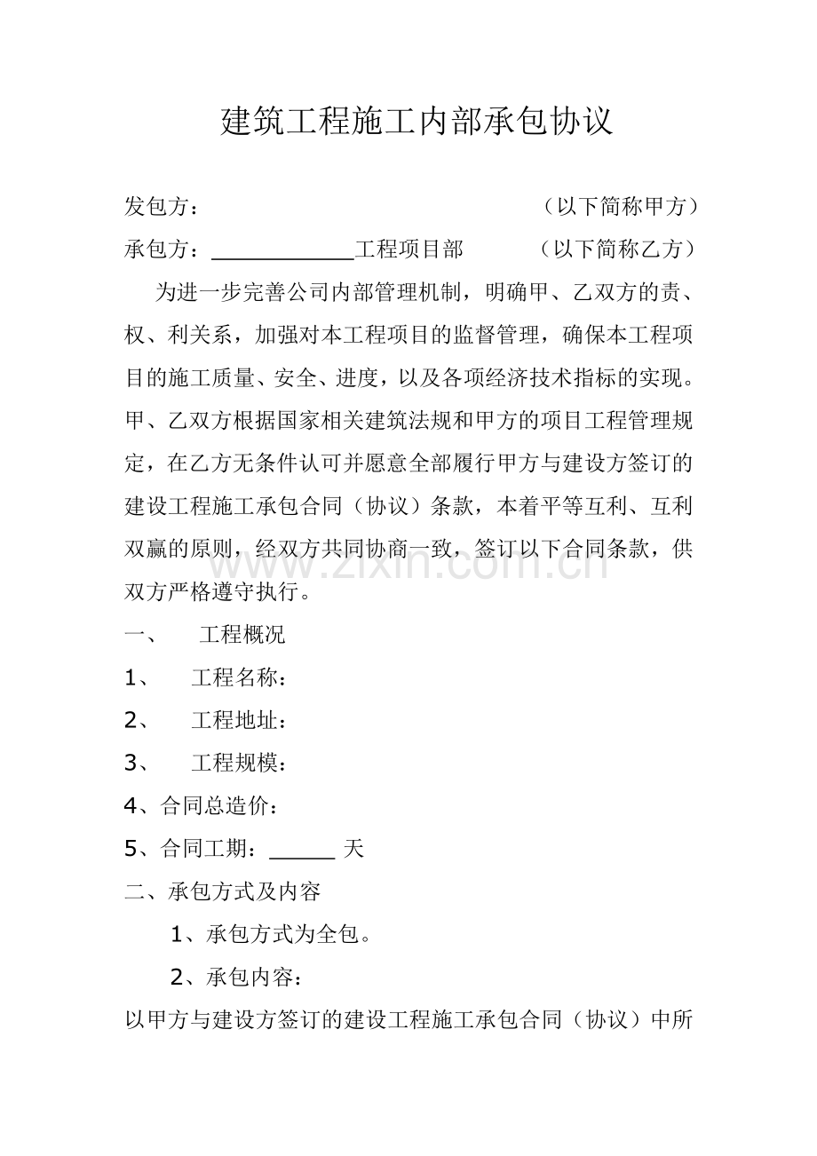 公司与项目部签订管理费协议.doc_第1页