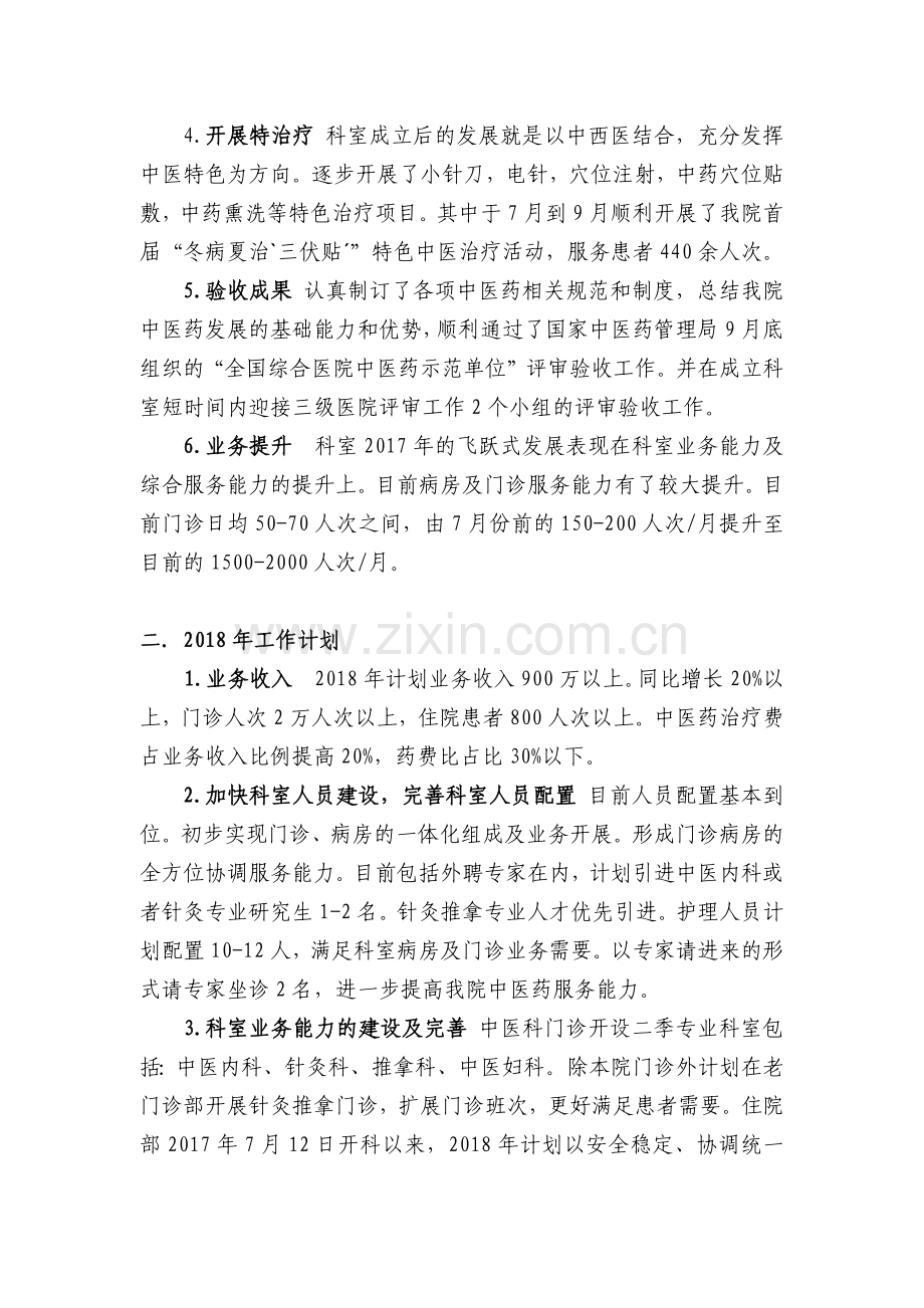 中医科2017年工作总结及2018年工作计划.docx_第2页