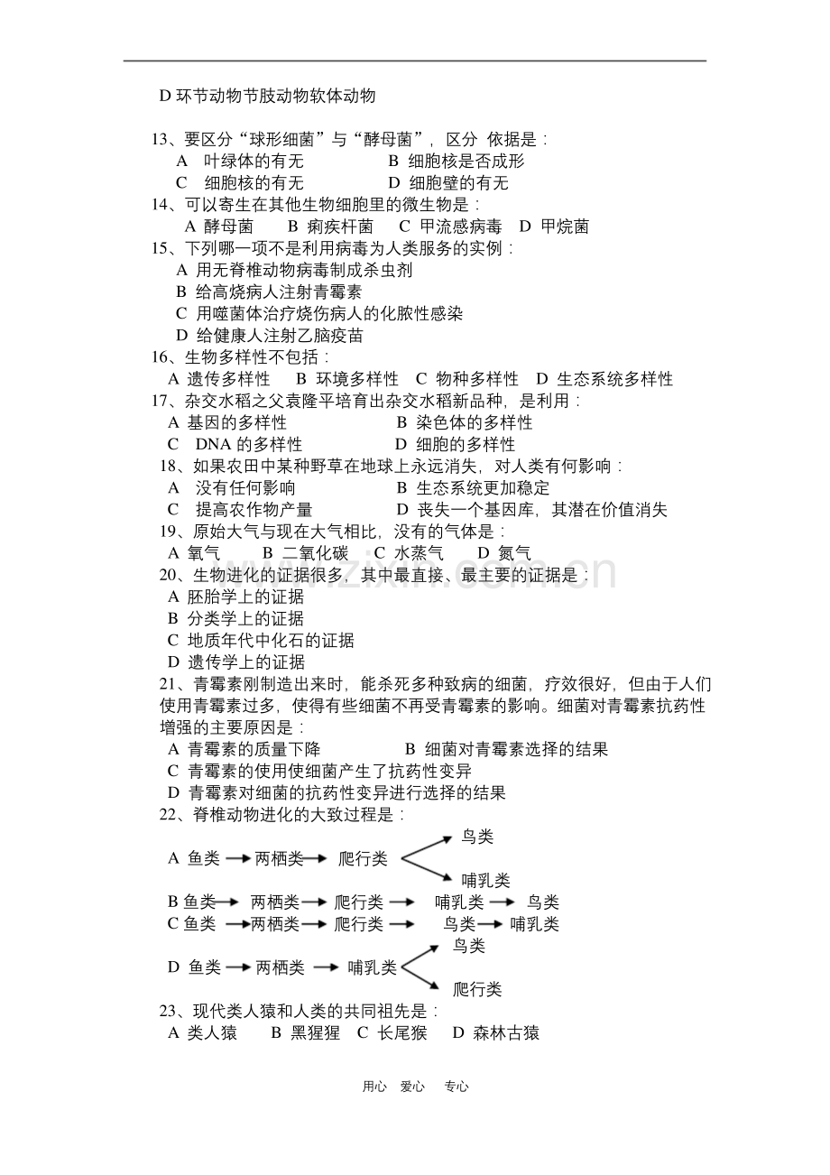 八年级生物上学期期中测试卷-苏教版.docx_第2页