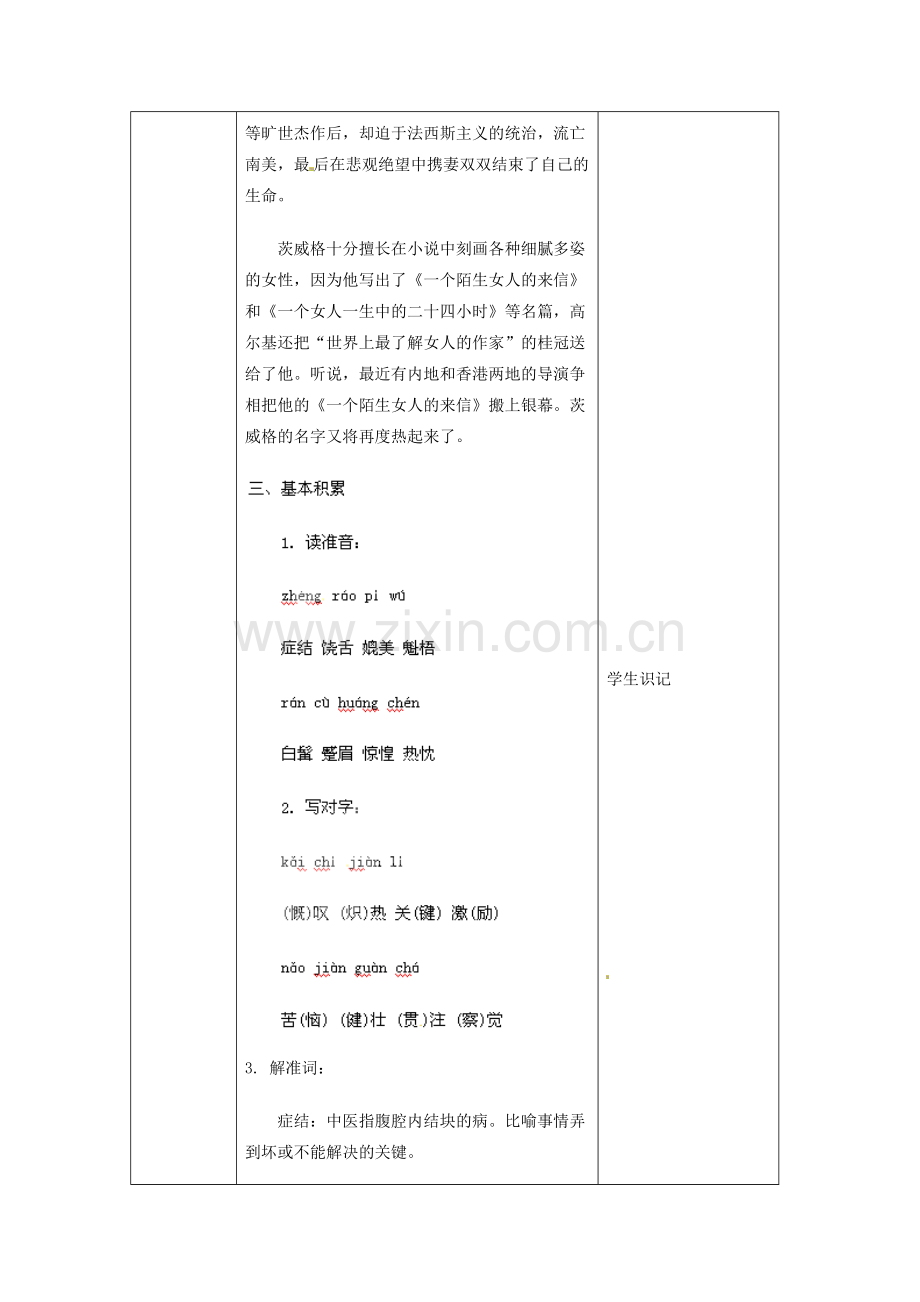 北京课改初中语文七上《我从罗丹得到的启示》-(八).doc_第2页