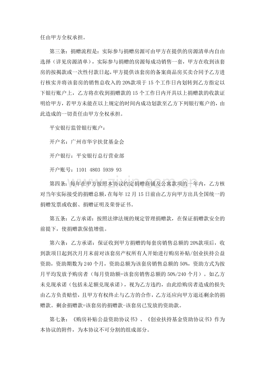 项目慈善捐赠与公益资助合作协议书.docx_第2页