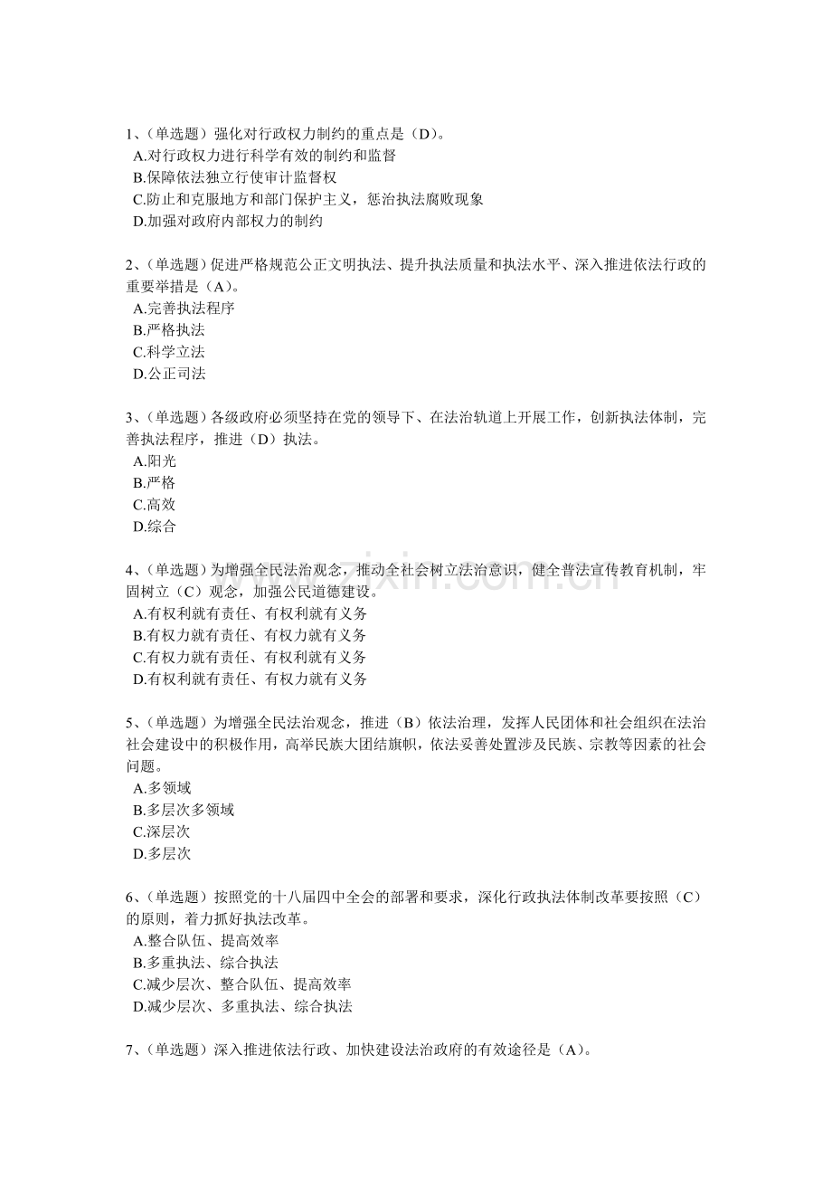 法宣在线练习题答案.doc_第1页