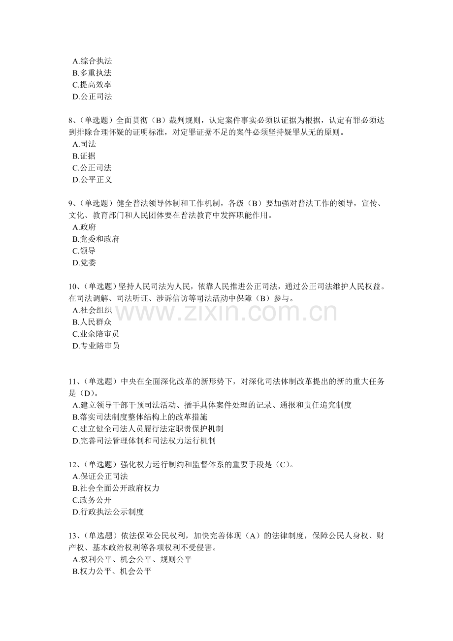法宣在线练习题答案.doc_第2页