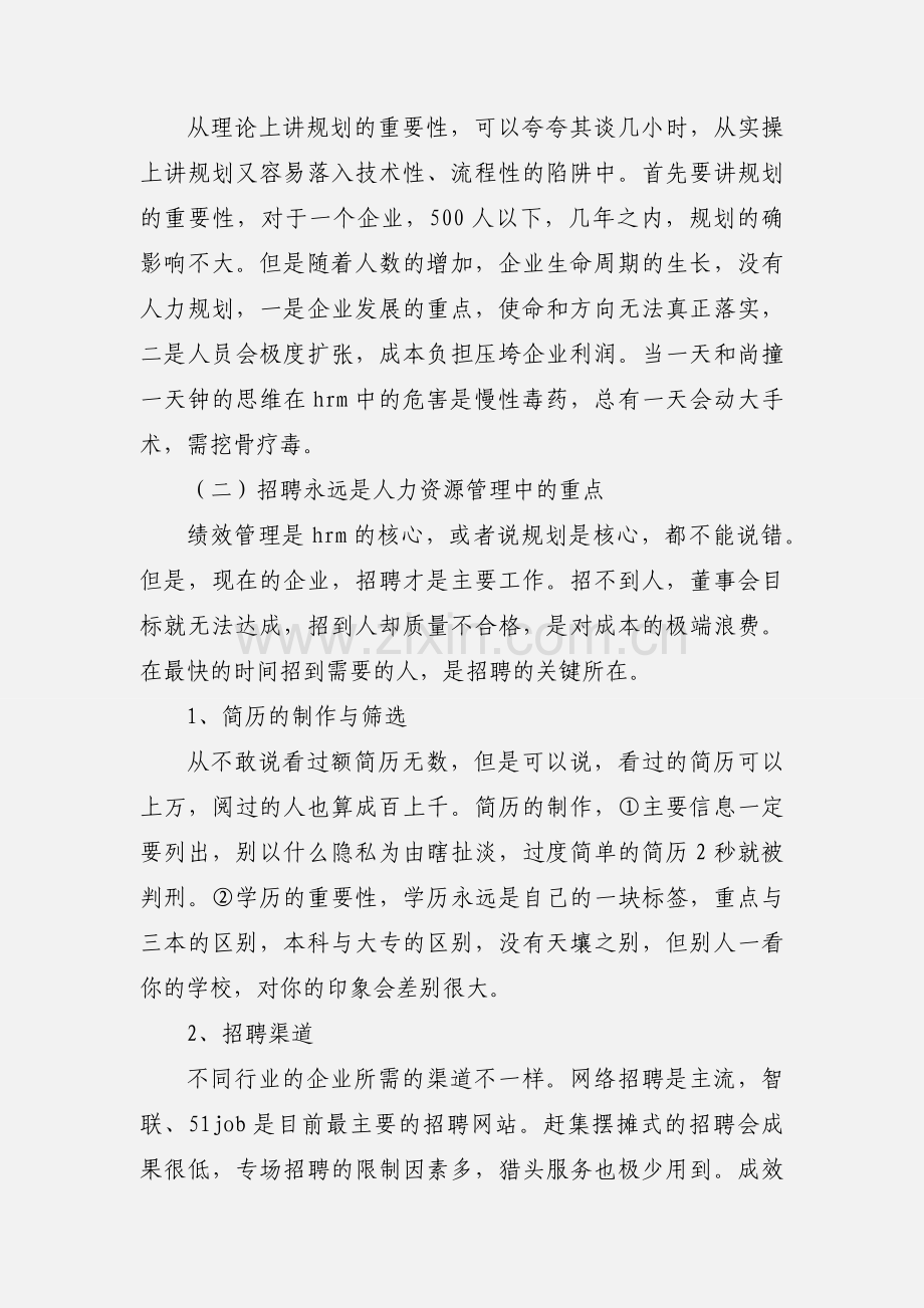 人力资源部门顶岗实习心得体会.docx_第2页