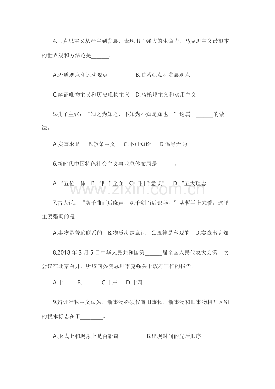 2018年3月18日山东省教师招聘考试真题(附答案).docx_第2页