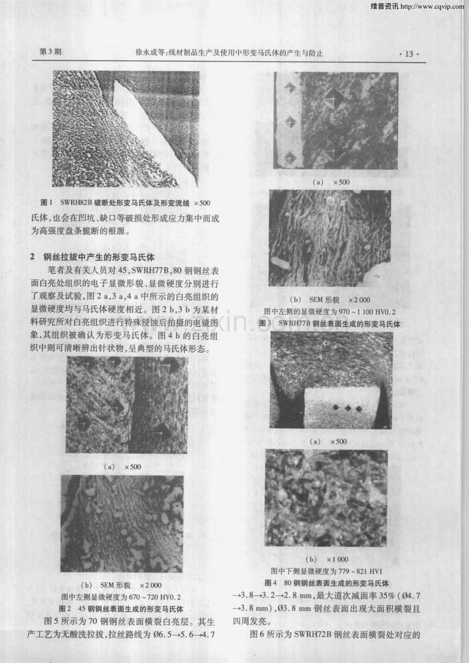 线材制品生产及使用中形变马氏体的产生与防止.pdf_第2页