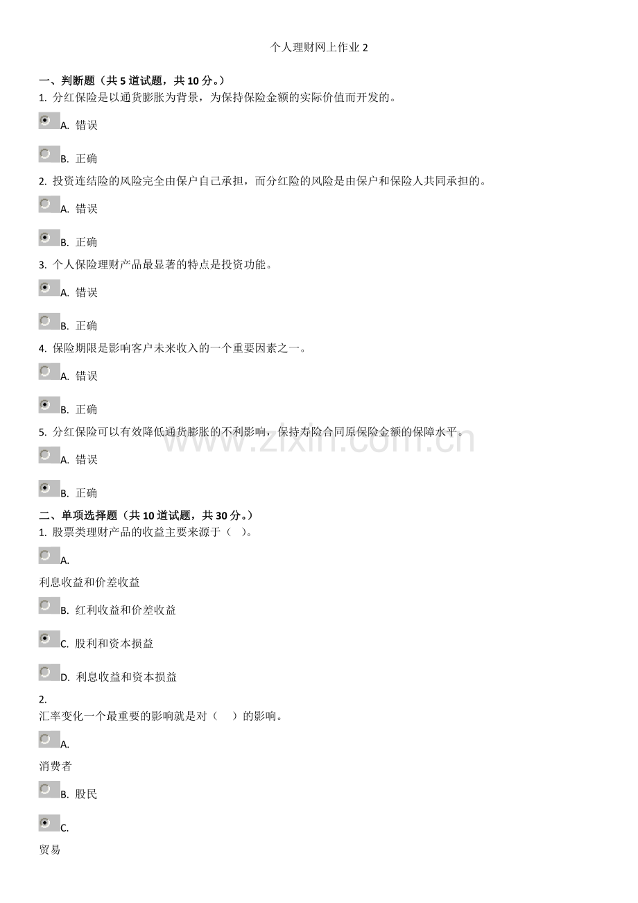个人理财网上作业2.doc_第1页