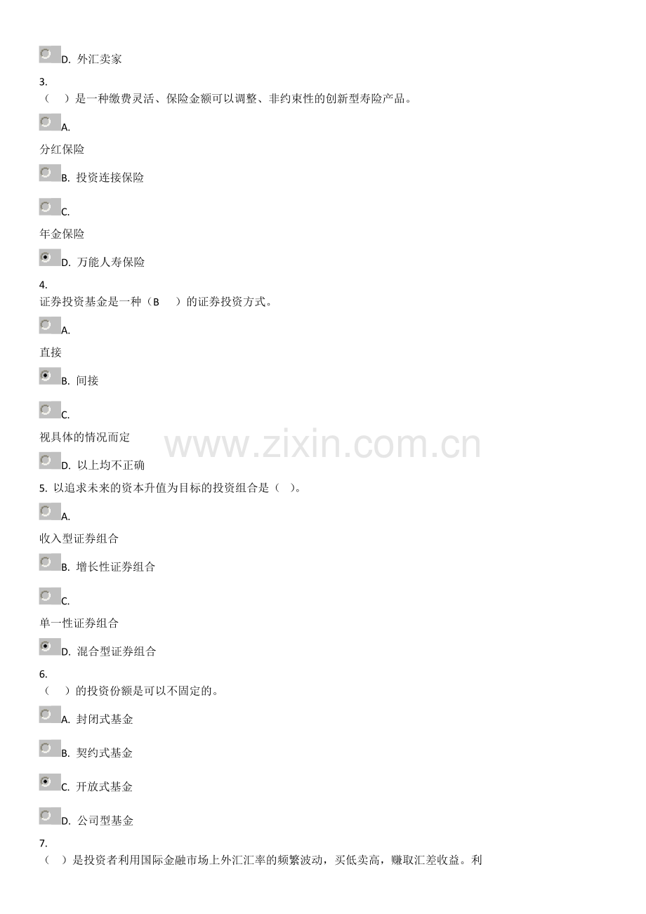 个人理财网上作业2.doc_第2页