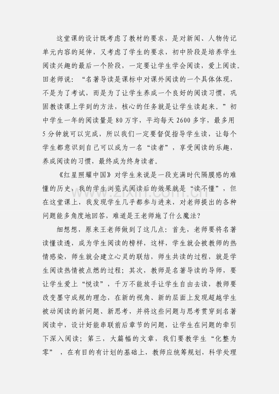高效课堂学习心得体会：让师生都成为读者.docx_第2页