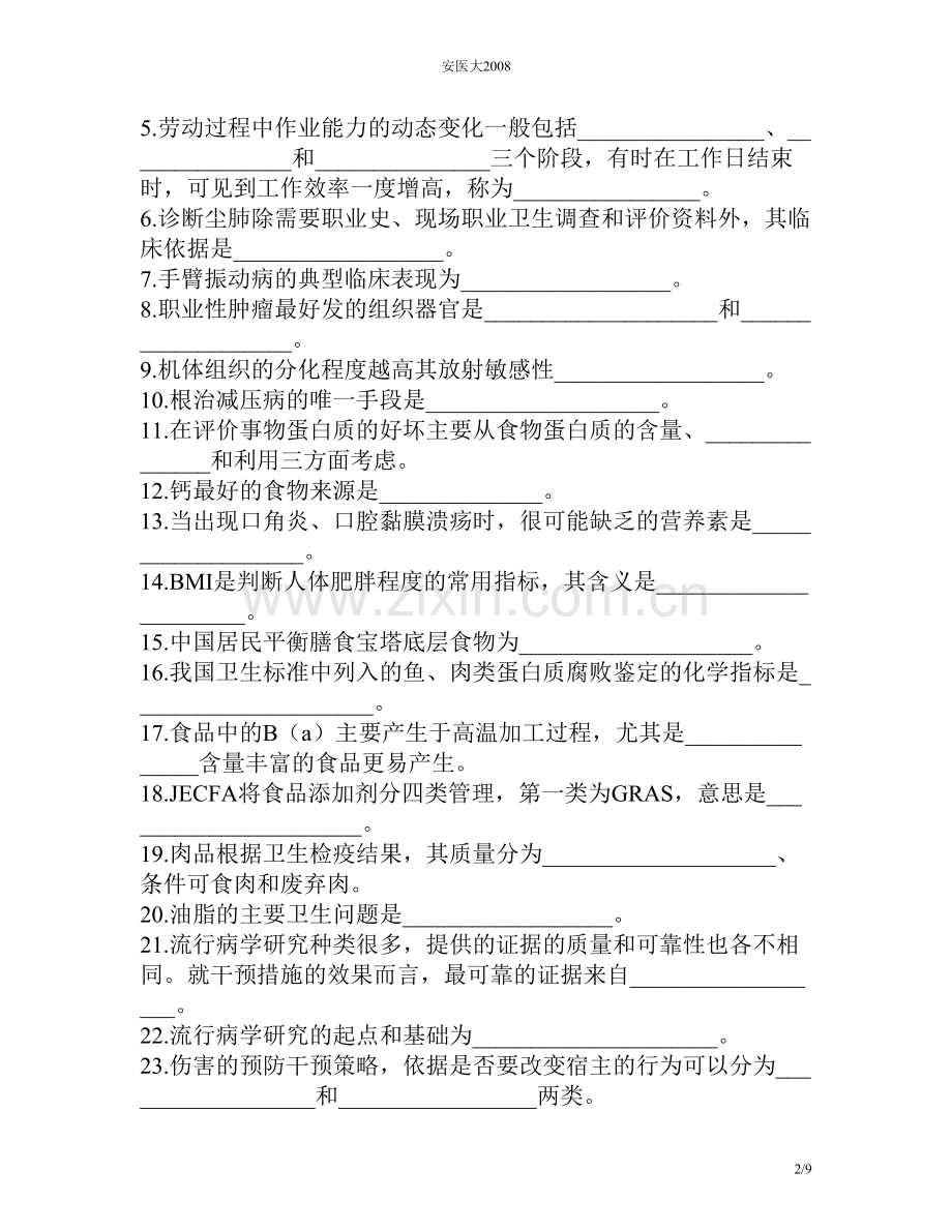 安医大2009.doc_第2页
