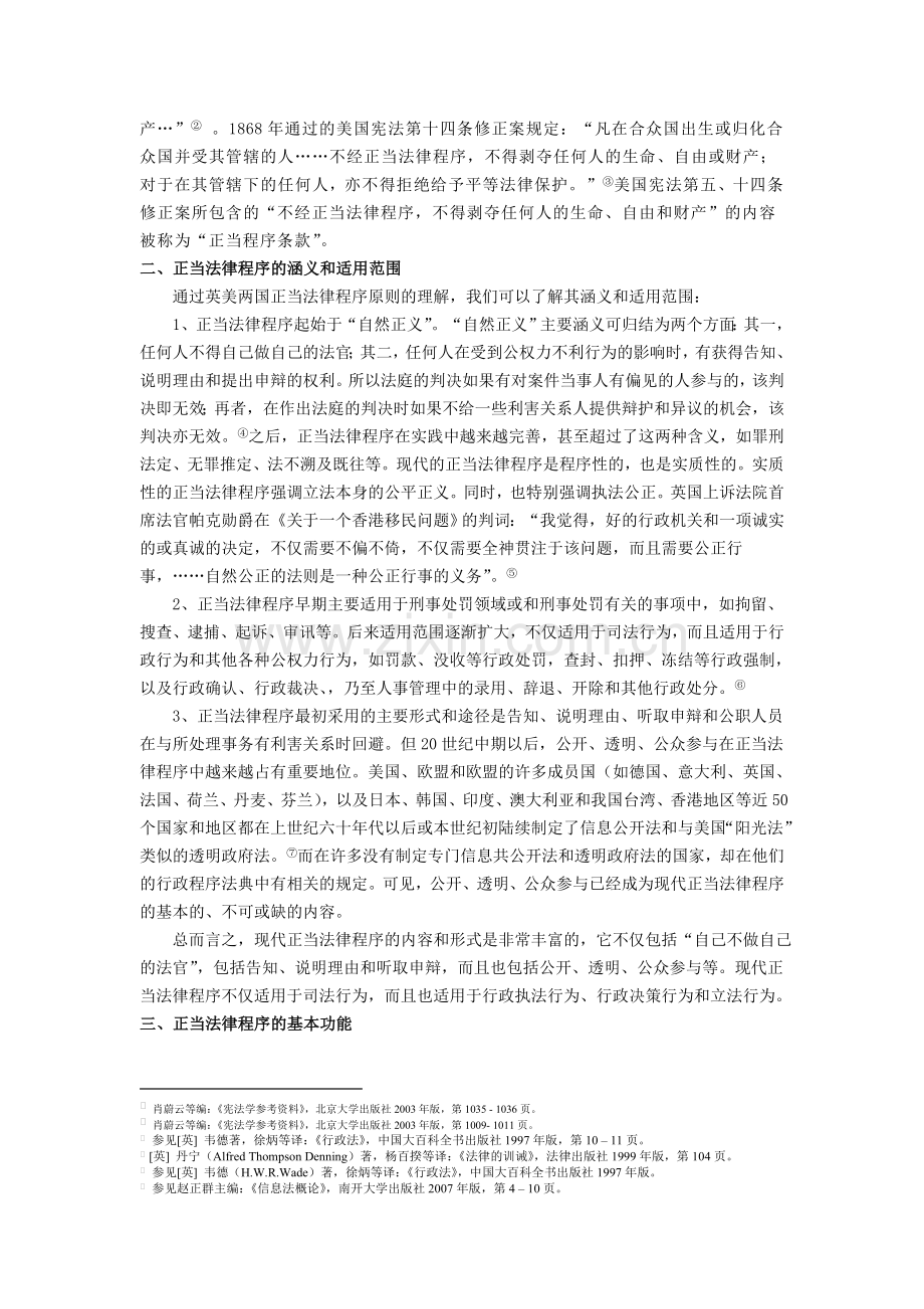 正当法律程序的完善.doc_第2页