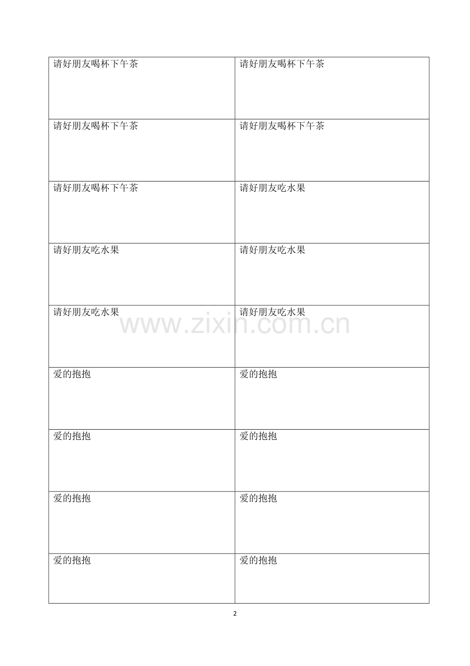 创意奖品.doc_第2页