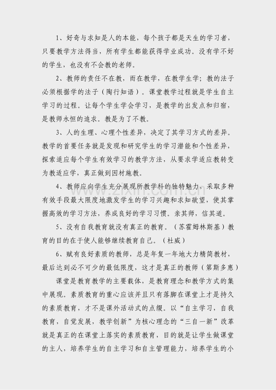 在线教学典型案例范文模板(实用18篇).pdf_第2页