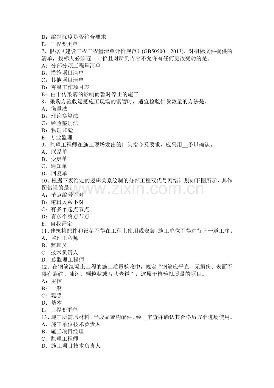 内蒙古2015年上半年监理工程师合同管理：最终结清考试试题.docx_第2页