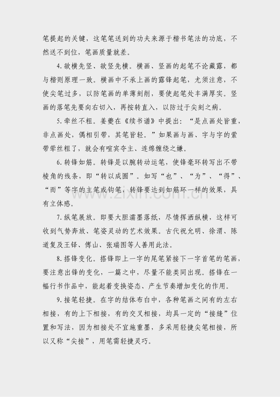 好看的行书范文硬笔字体(实用4篇).pdf_第2页