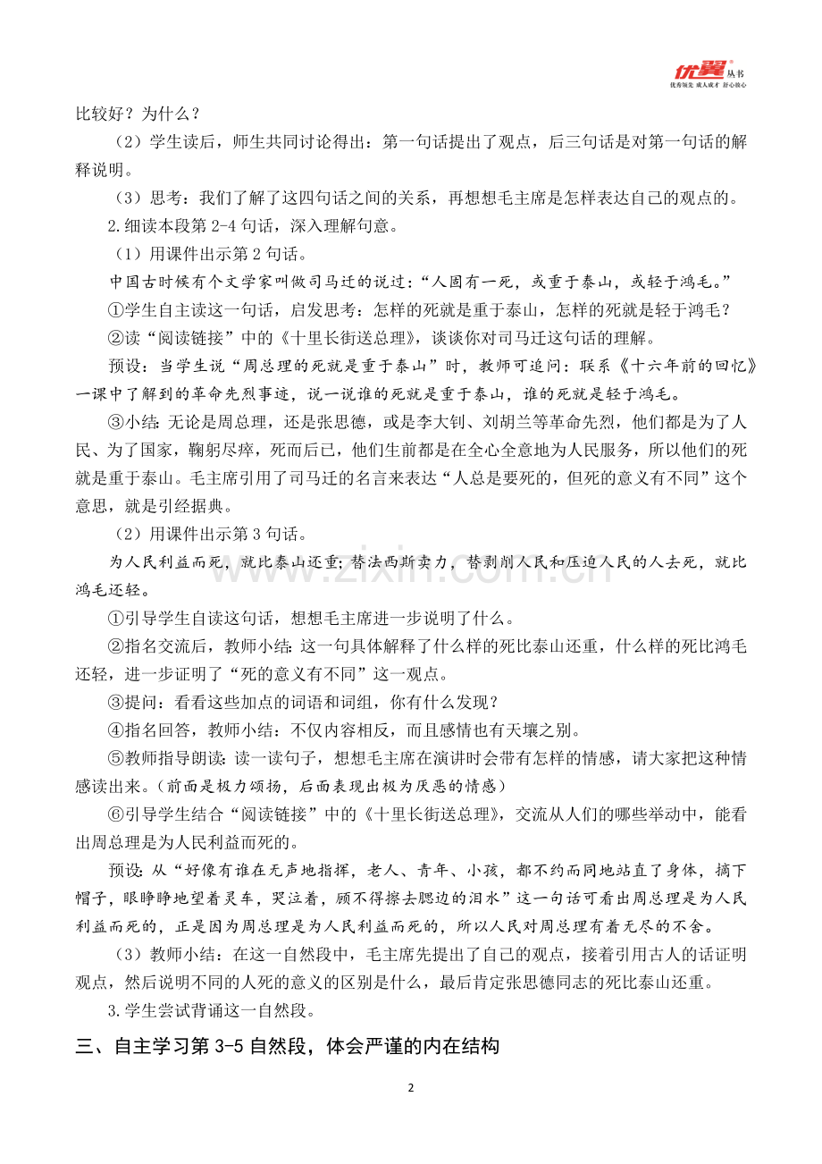 12-为人民服务2.docx_第2页