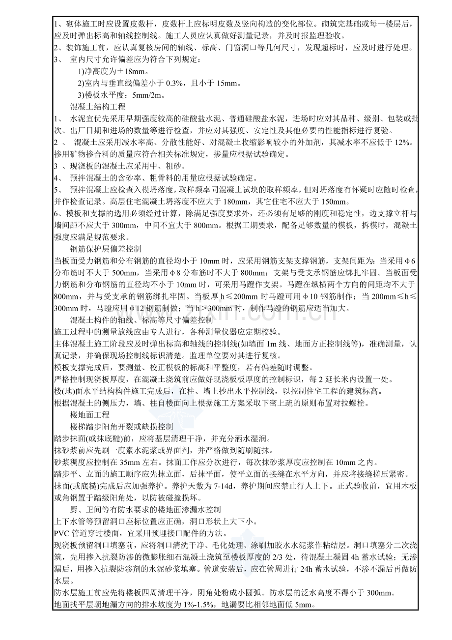 江苏住房质量通病控制标准技术交底.doc_第2页