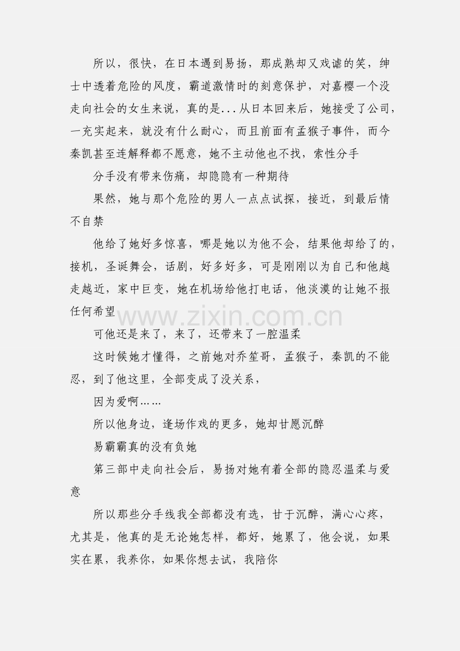 名媛蜜语3事业婚礼篇观后感 名媛蜜语3事业婚礼篇心得体会.docx_第2页