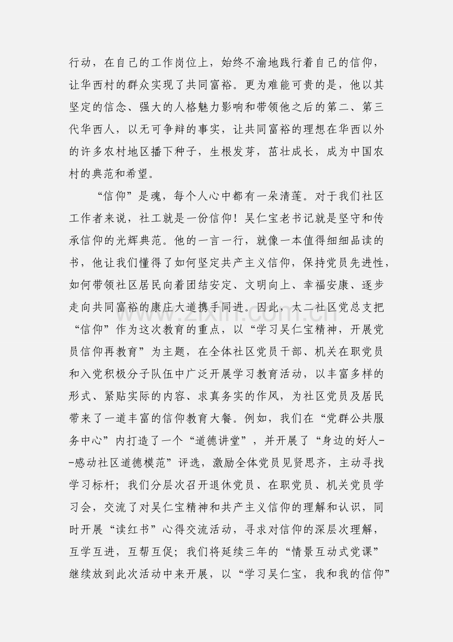 在市委学习吴仁宝座谈会上的心得体会(多篇).docx_第2页