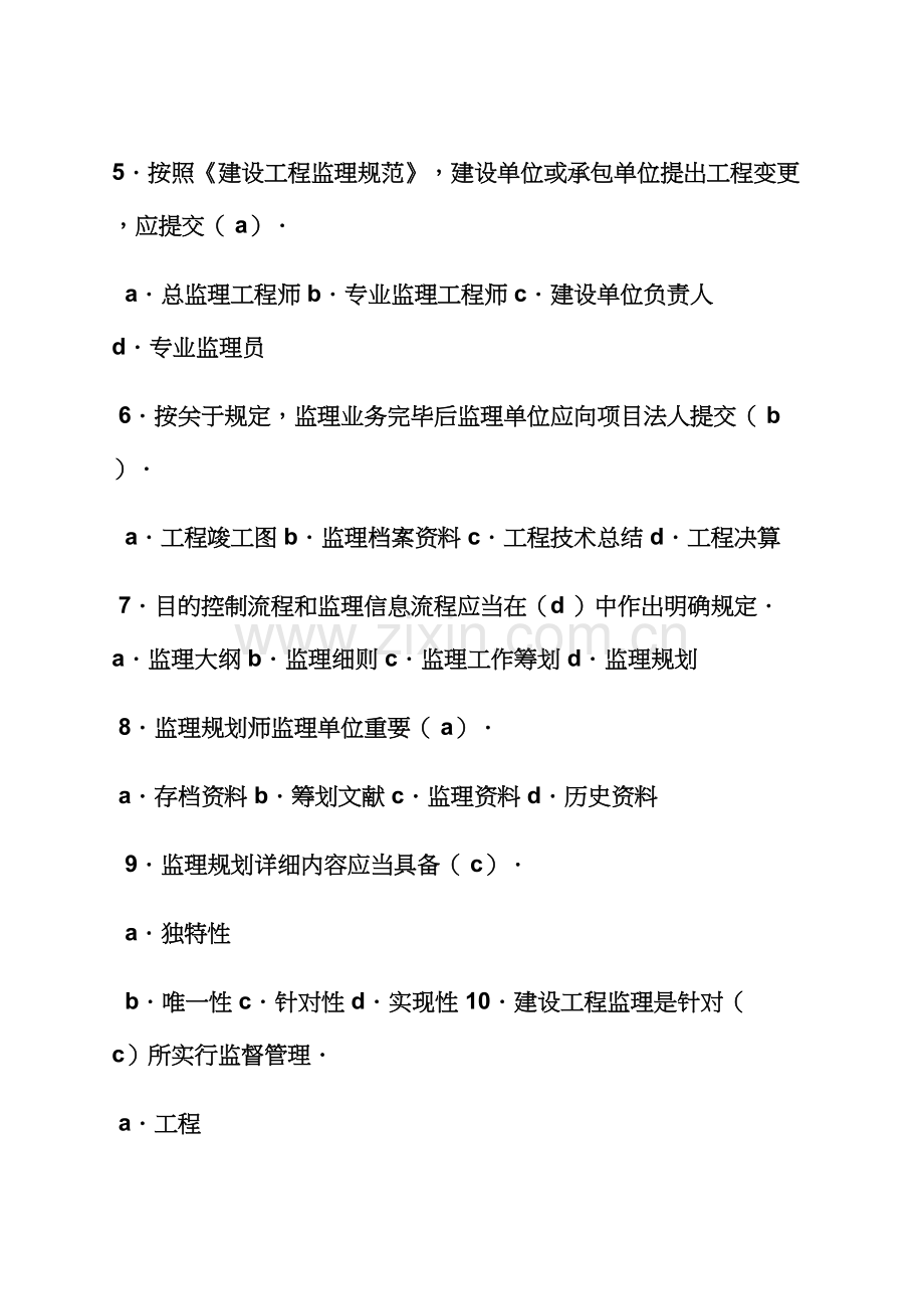 2021年监理考试真题答案.docx_第2页