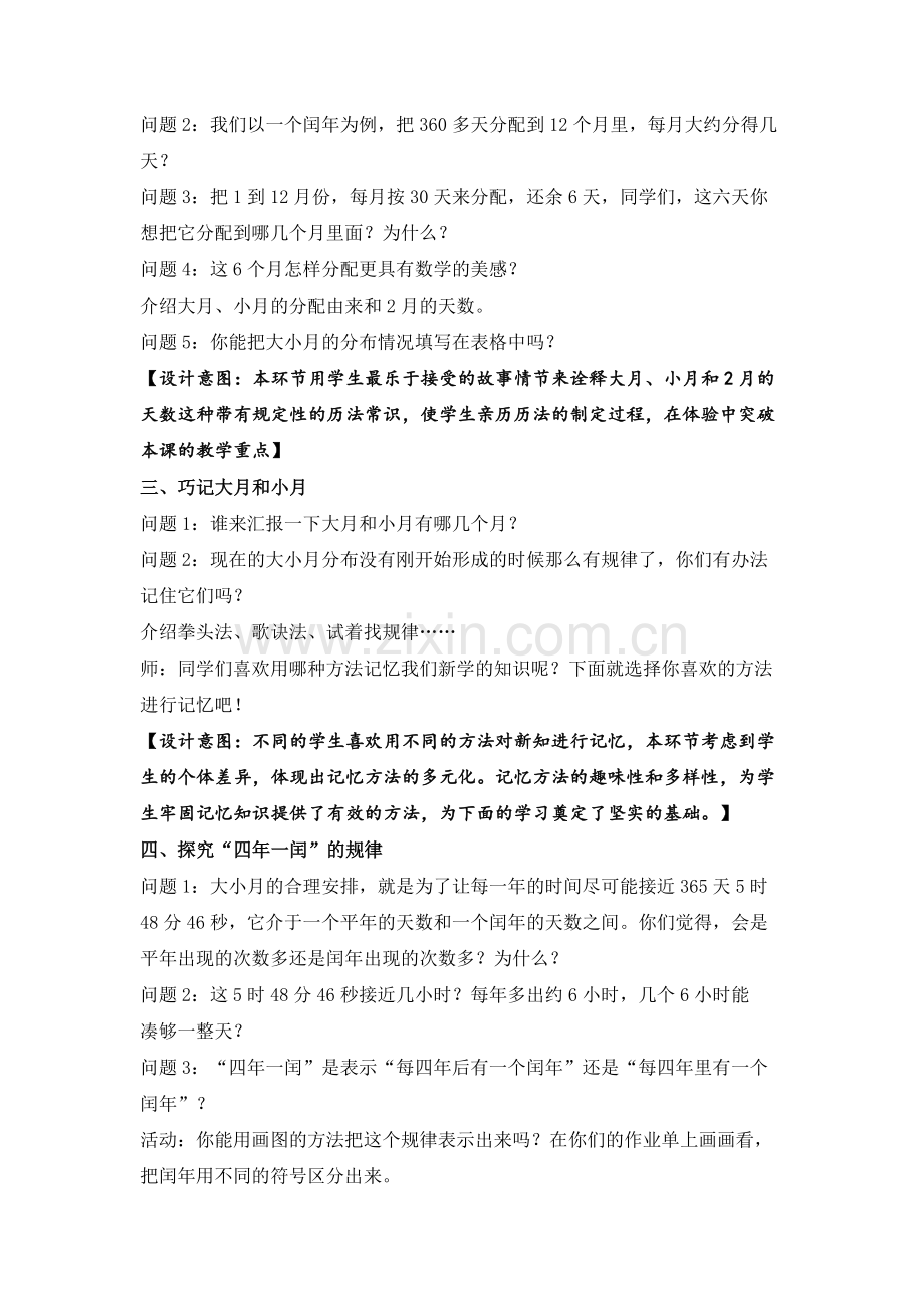小学数学北师大三年级看日历(年月日)教学设计.docx_第2页