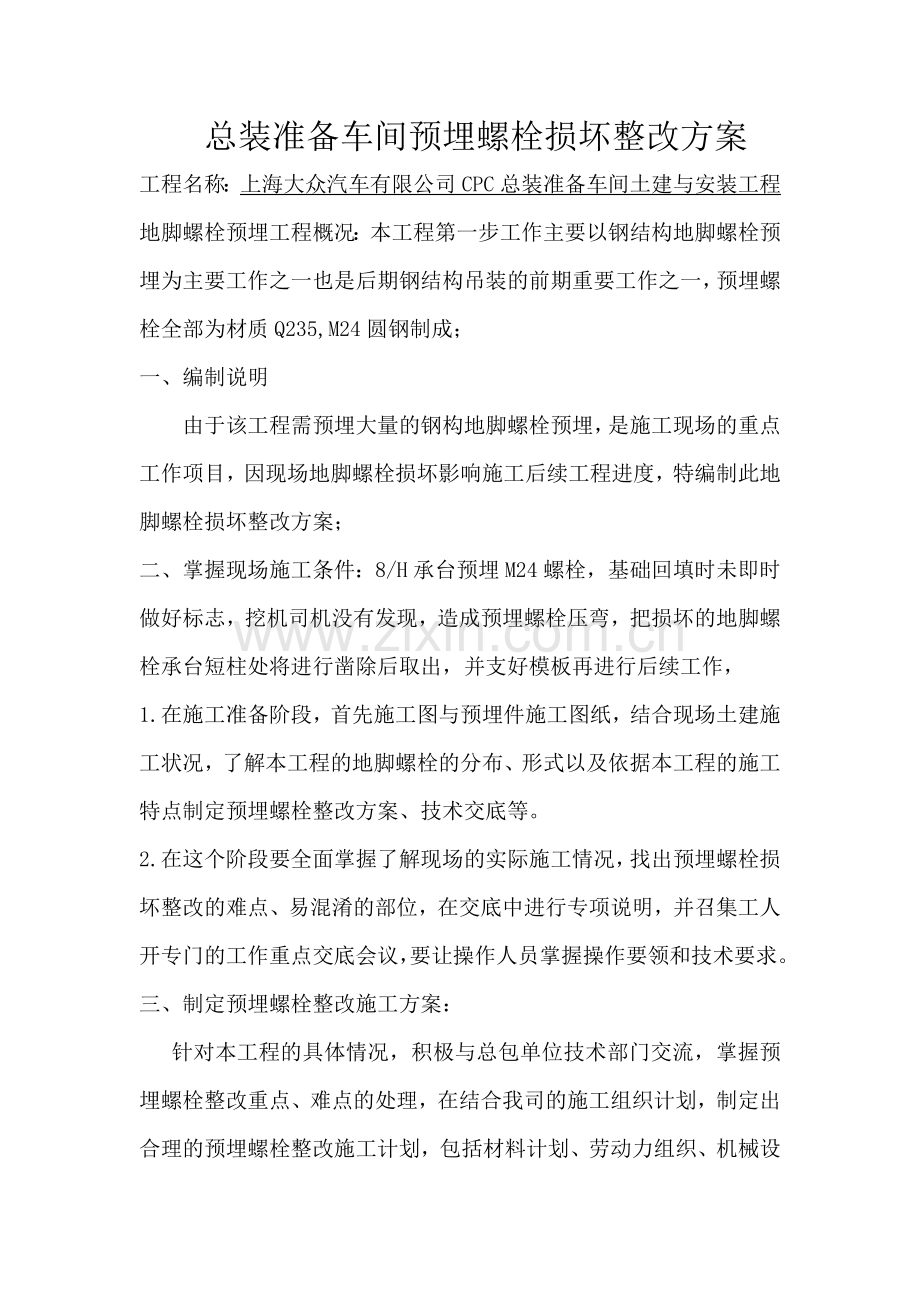 预埋件处理方案.doc_第1页