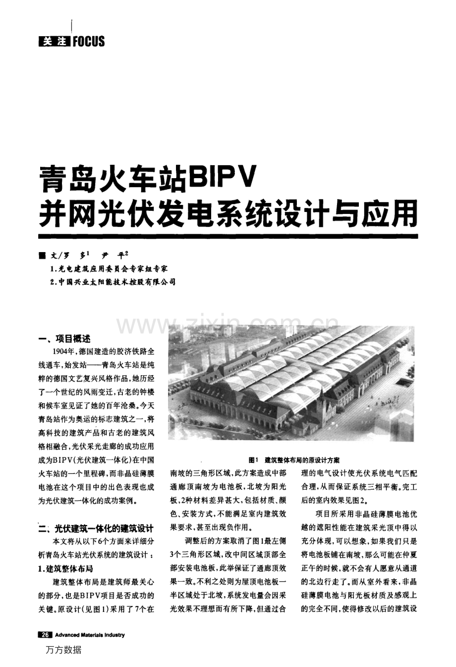 青岛火车站BIPV并网光伏发电系统设计与应用.pdf_第1页