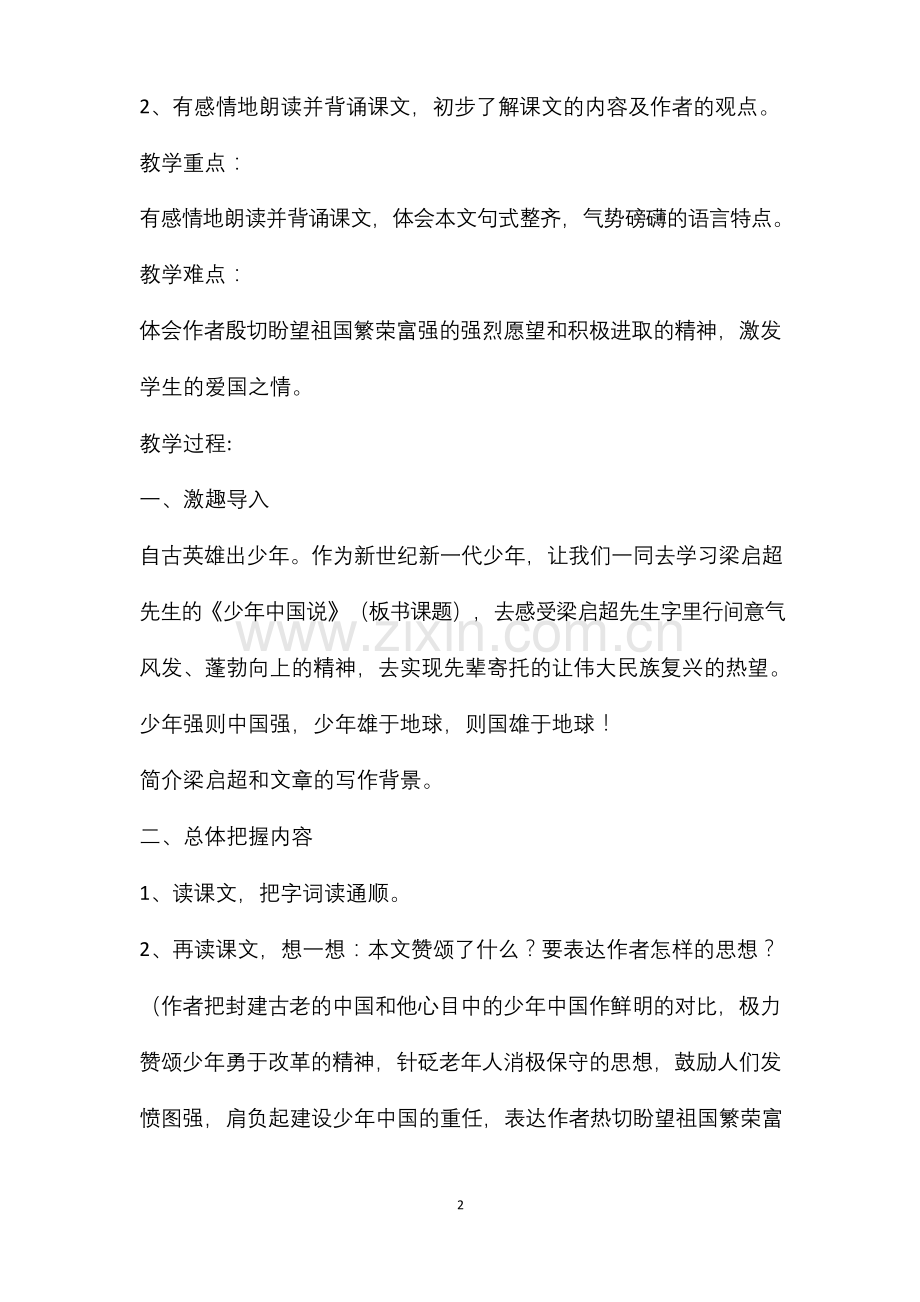 六年级下册语文《少年中国说》教案.docx_第2页