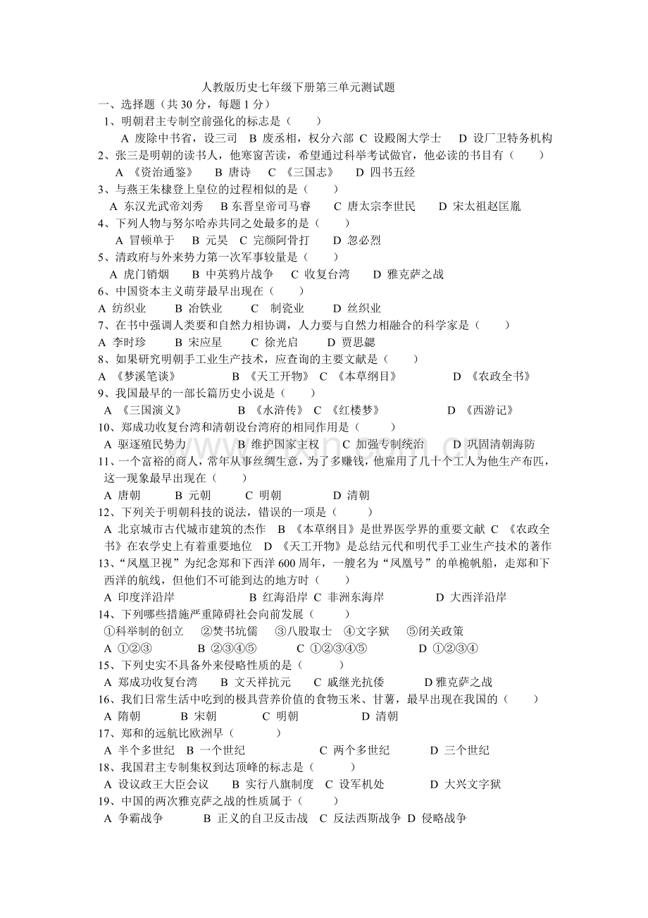 历史下册第三单元检测题.doc_第1页