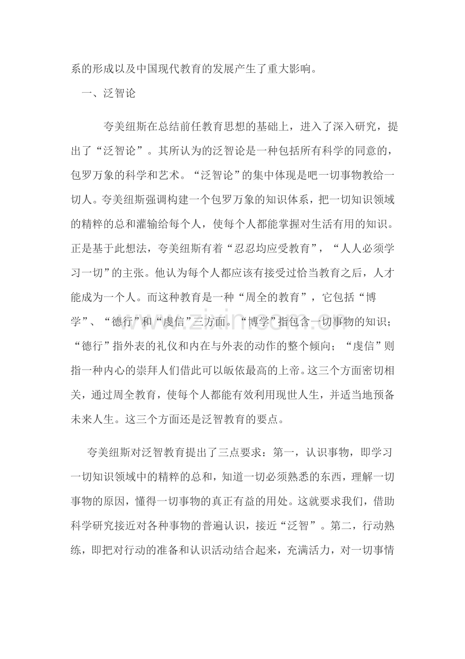 夸美纽斯的主要教育思想.doc_第2页