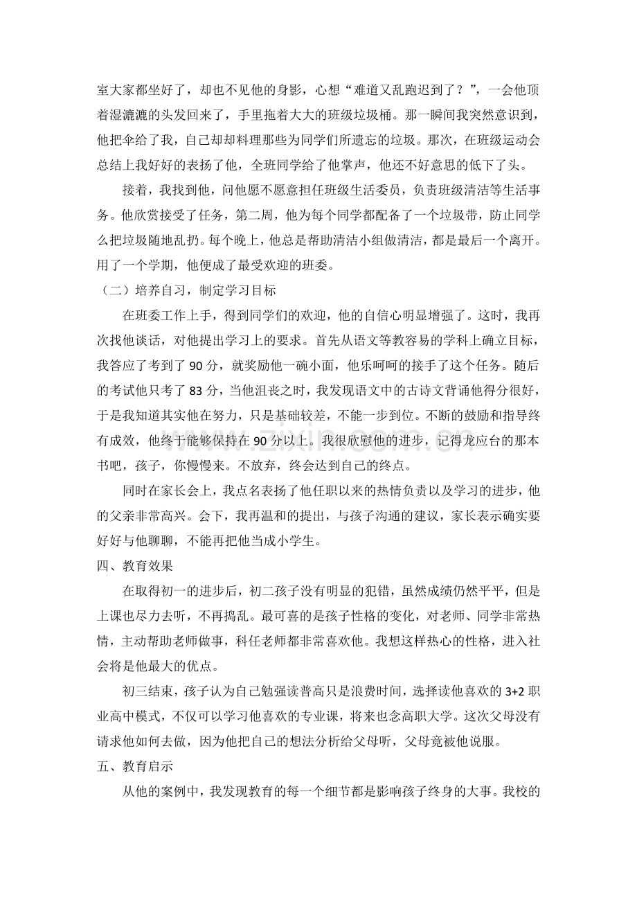 初中学生教育成长案例.doc_第2页