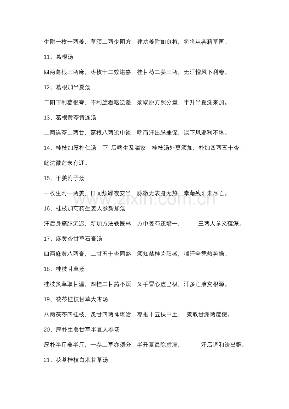 伤寒论方歌括.docx_第2页