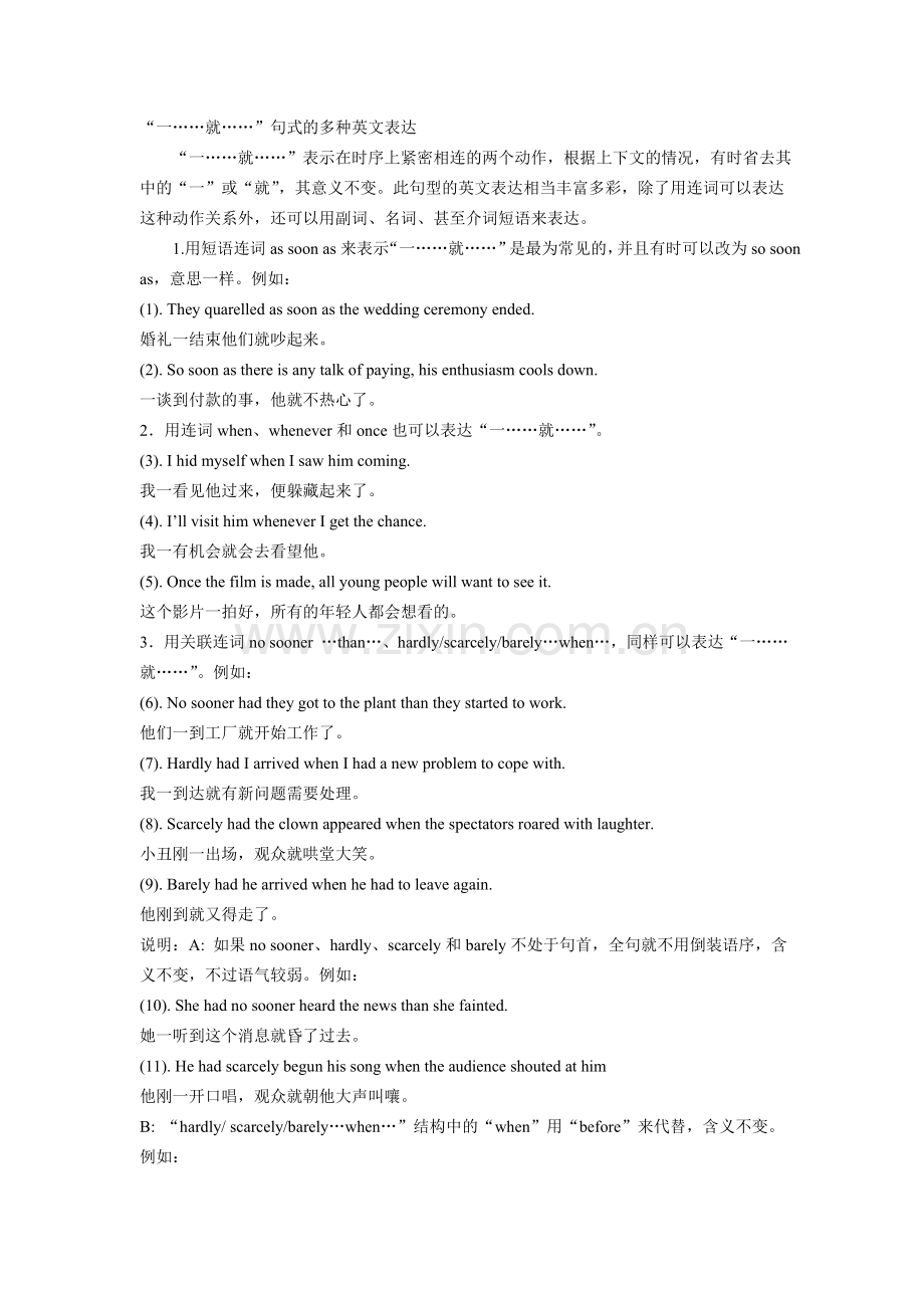 “一……就……”句式的多种英文表达.doc_第1页