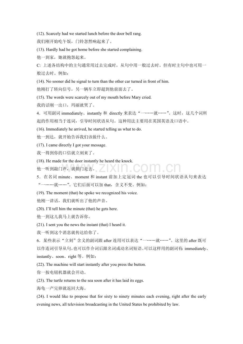 “一……就……”句式的多种英文表达.doc_第2页