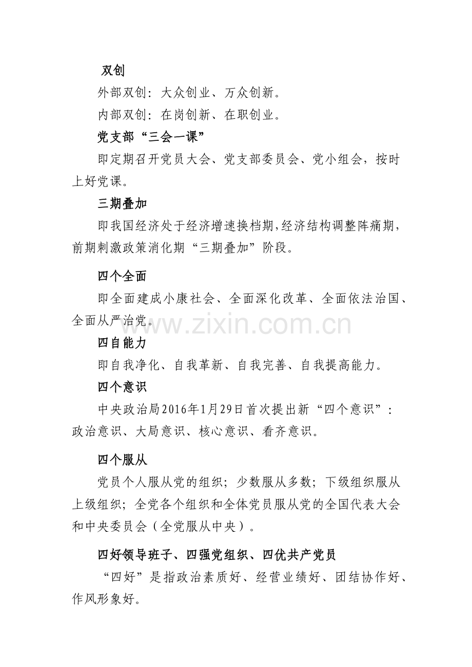 党的十九大精神知识竞赛题(党内重要知识).docx_第2页