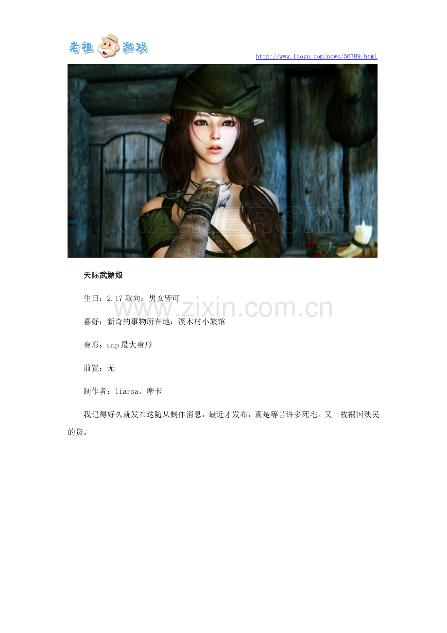 《上古卷轴5》-美女随从怎么招募-美女随从MOD招募大全.doc_第2页