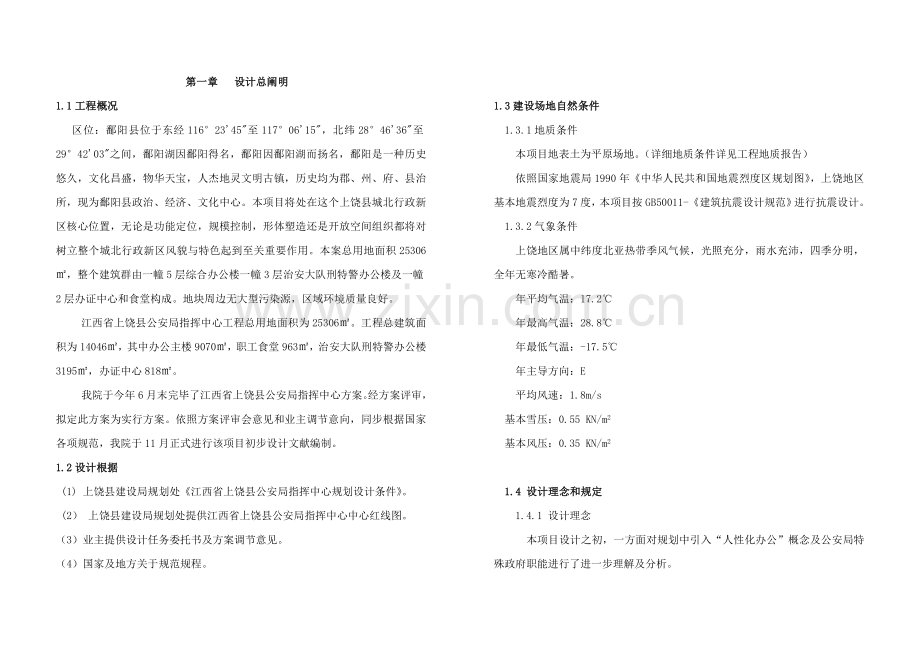公安局设计项目说明文本.doc_第1页