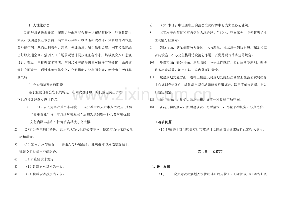公安局设计项目说明文本.doc_第2页