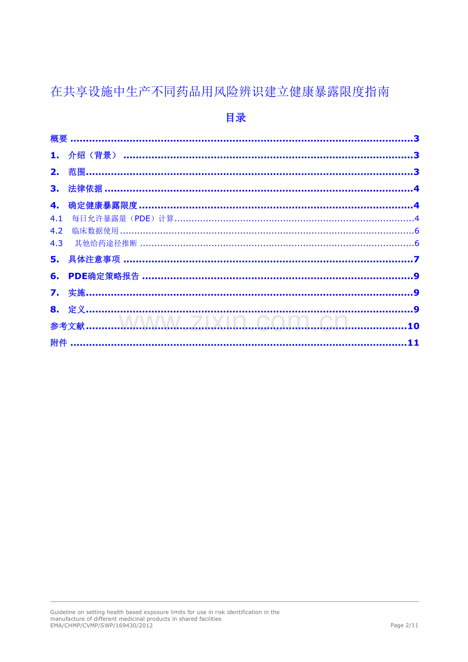 共用设施生产不同药品用风险识别建立基于健康的暴露限度指南-全中文版-2016.6.28资料.doc_第2页