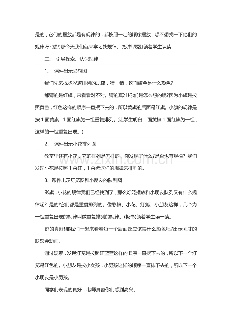小学数学人教一年级找规律..docx_第2页