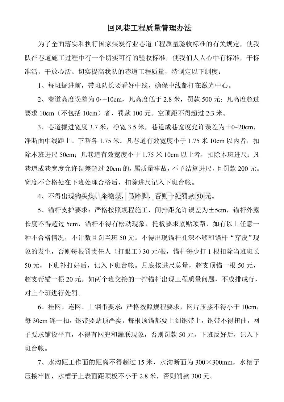 回风巷工程质量验收管理办法.doc_第1页