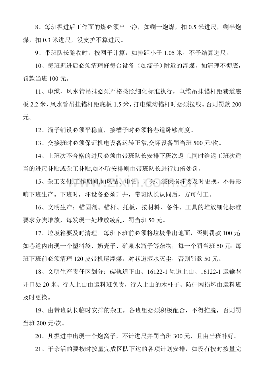 回风巷工程质量验收管理办法.doc_第2页