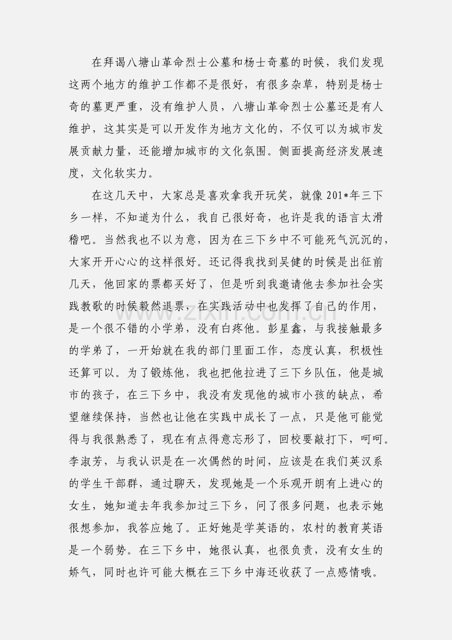 三下乡社会实践心得总结.docx_第2页