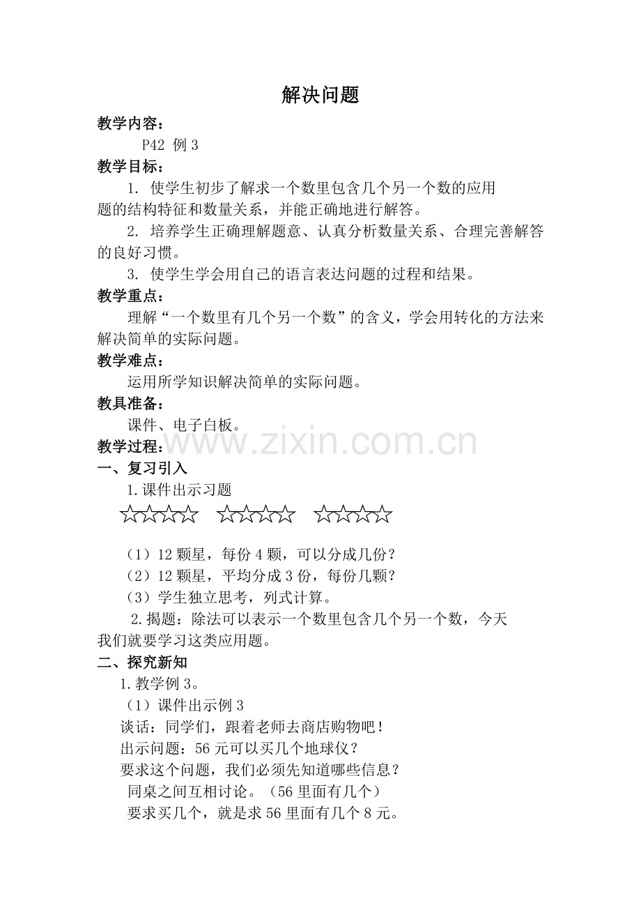 小学数学人教二年级解决问题.docx_第1页
