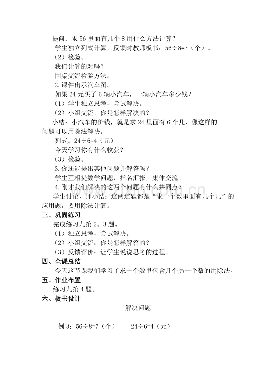 小学数学人教二年级解决问题.docx_第2页