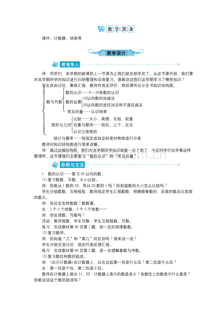 一年级数学上册总复习第1课时数与代数教案北师大版.docx_第2页