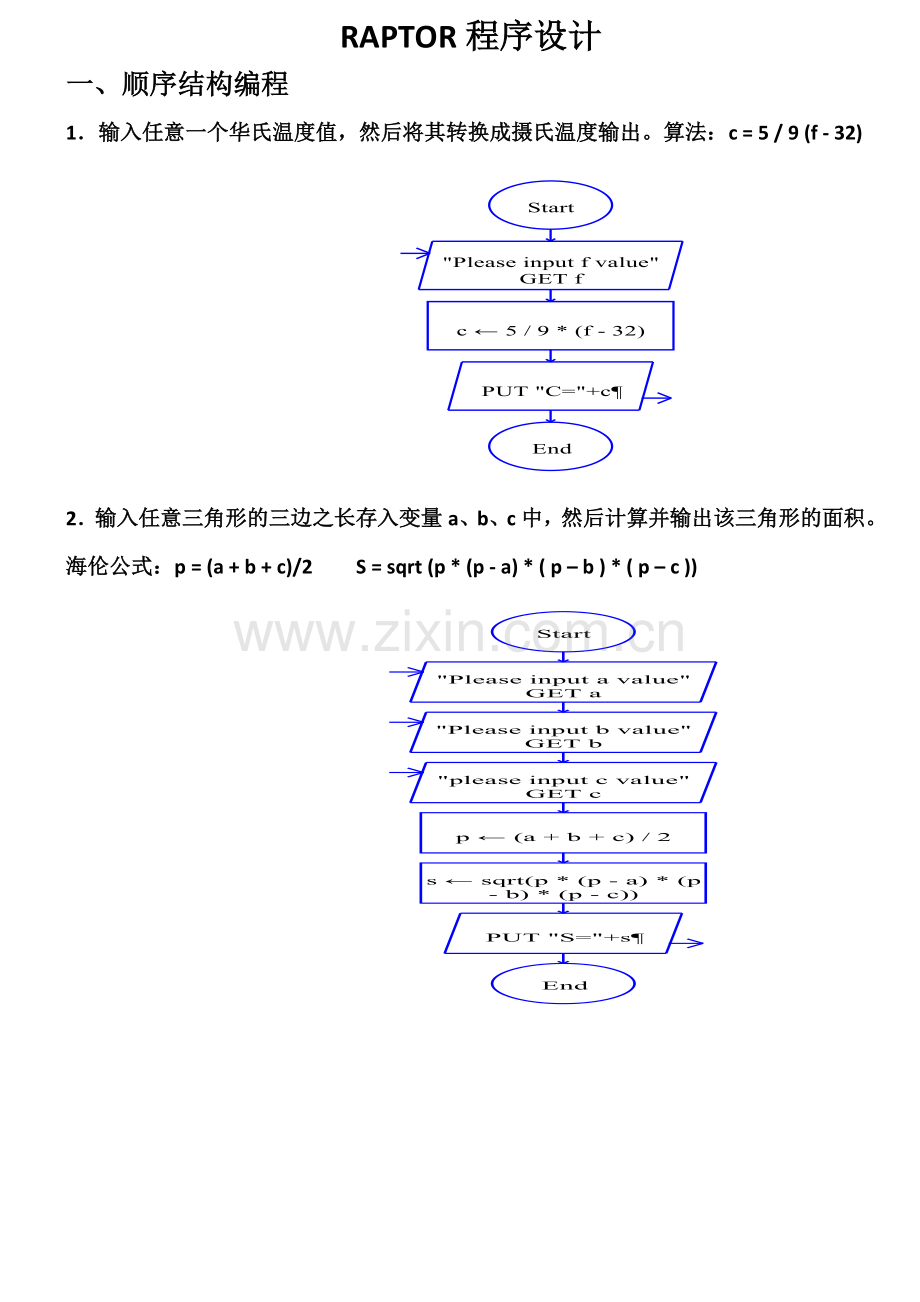 RAPTOR程序设计例题参考答案.doc_第1页